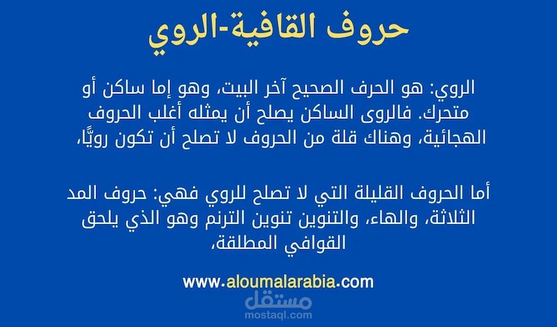 مراجعة قصائد الشعر