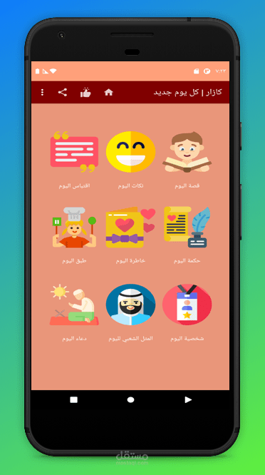 كازار-تطبيق أندرويد