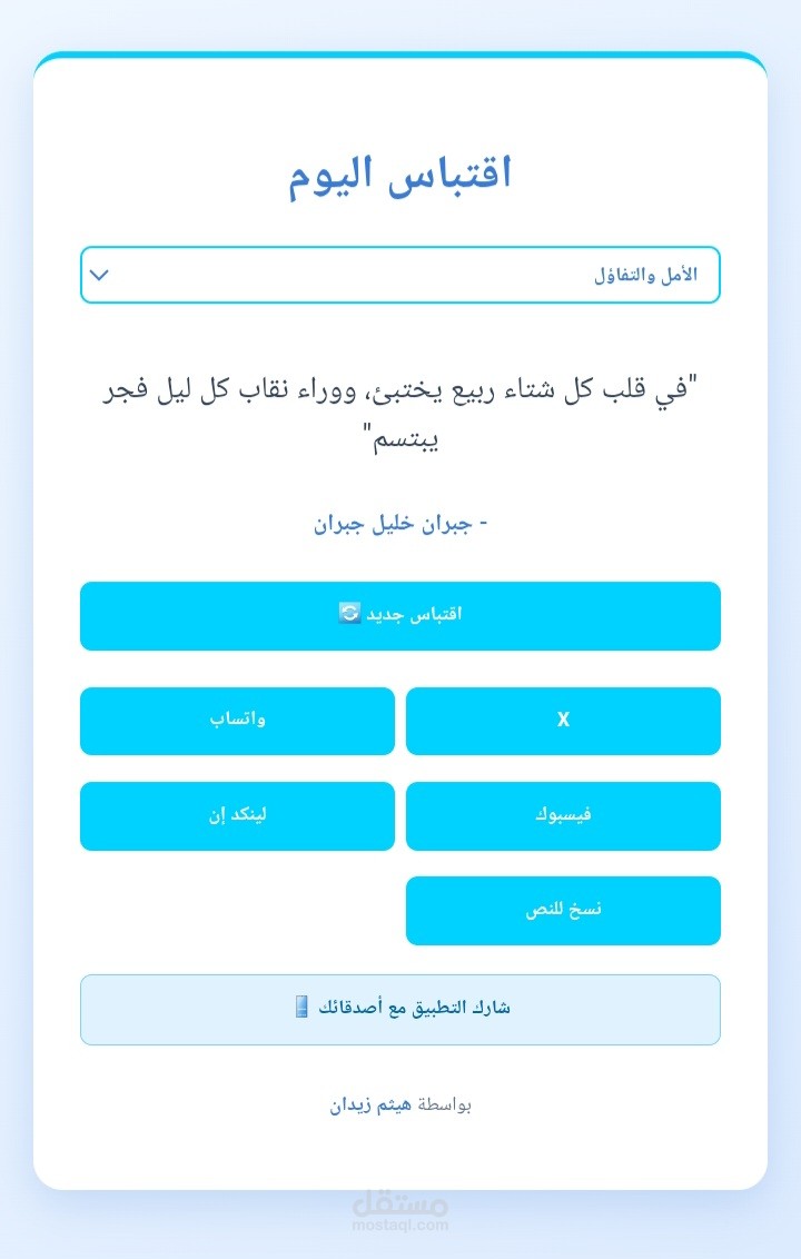 الاقتباس اليومي