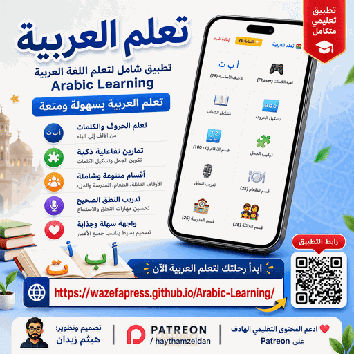 تعلم العربية لغير الناطقين بها