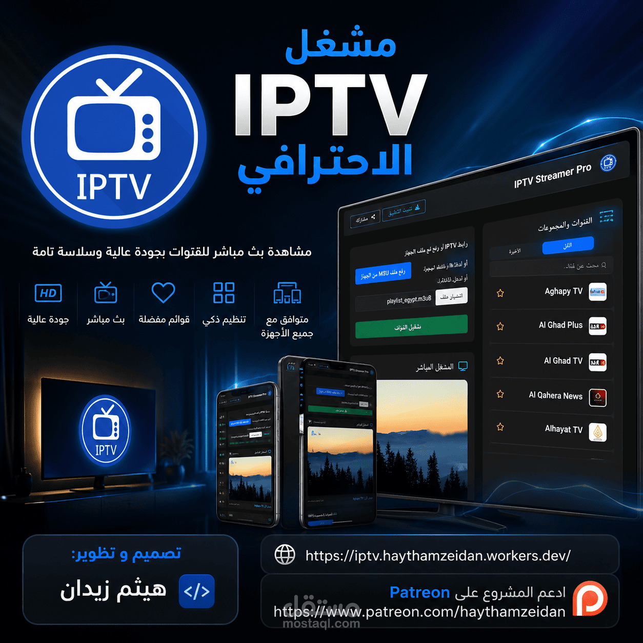 مشغل IPTV الإحترافي