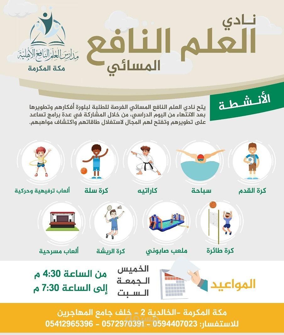 تصميم نادي العلم النافع المسائي