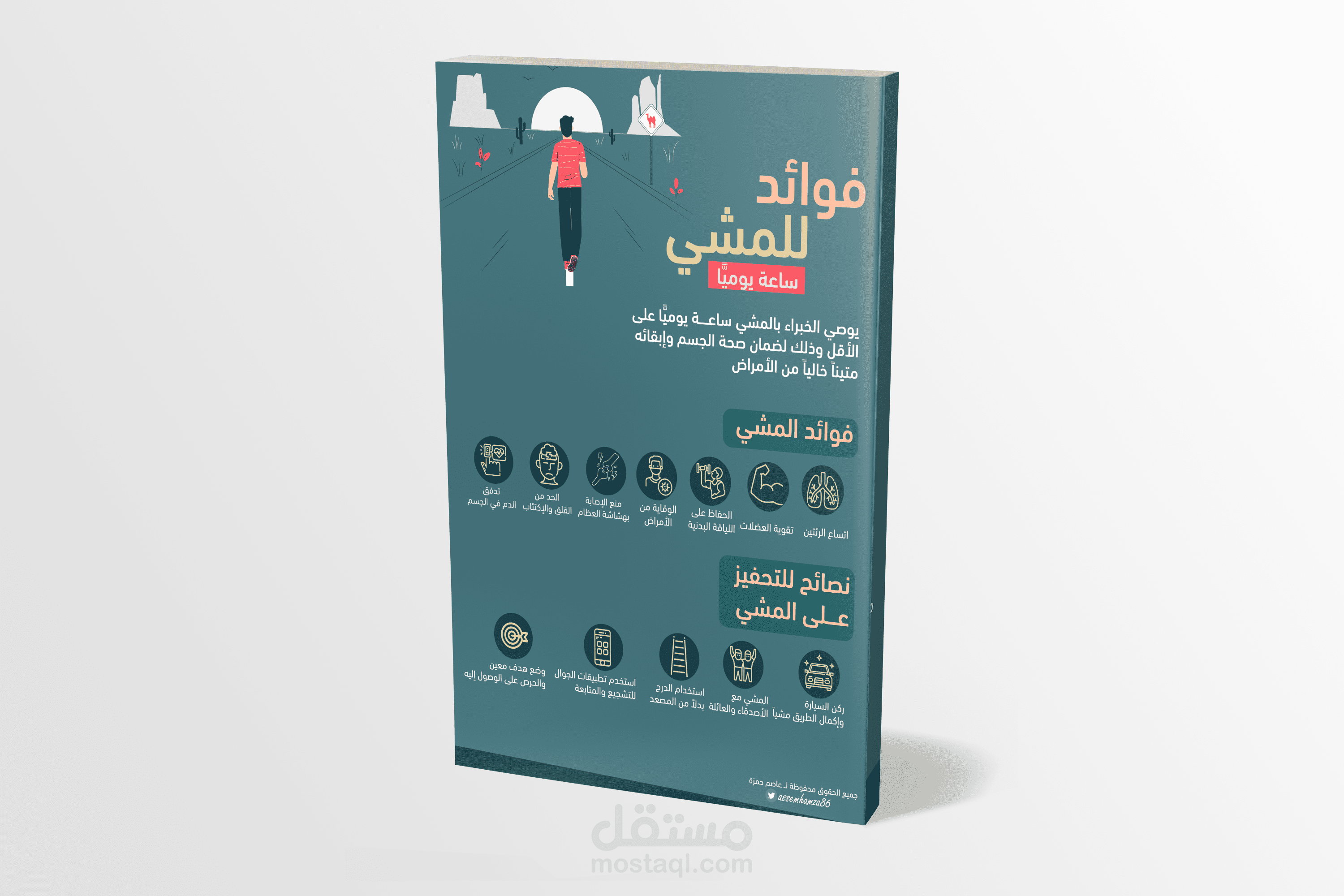 انفوجرافيك المشي