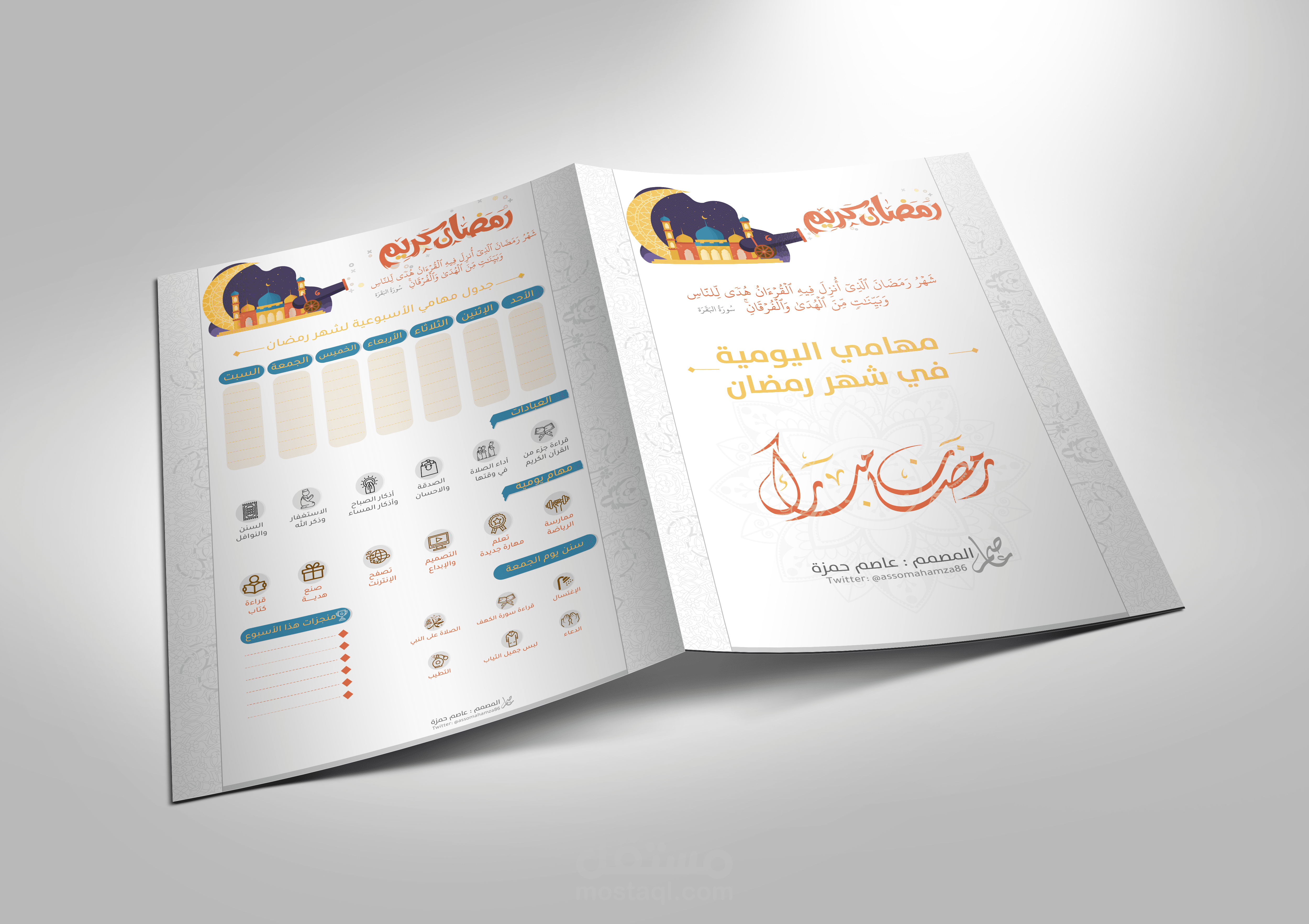 موك اب مهام شهر رمضان