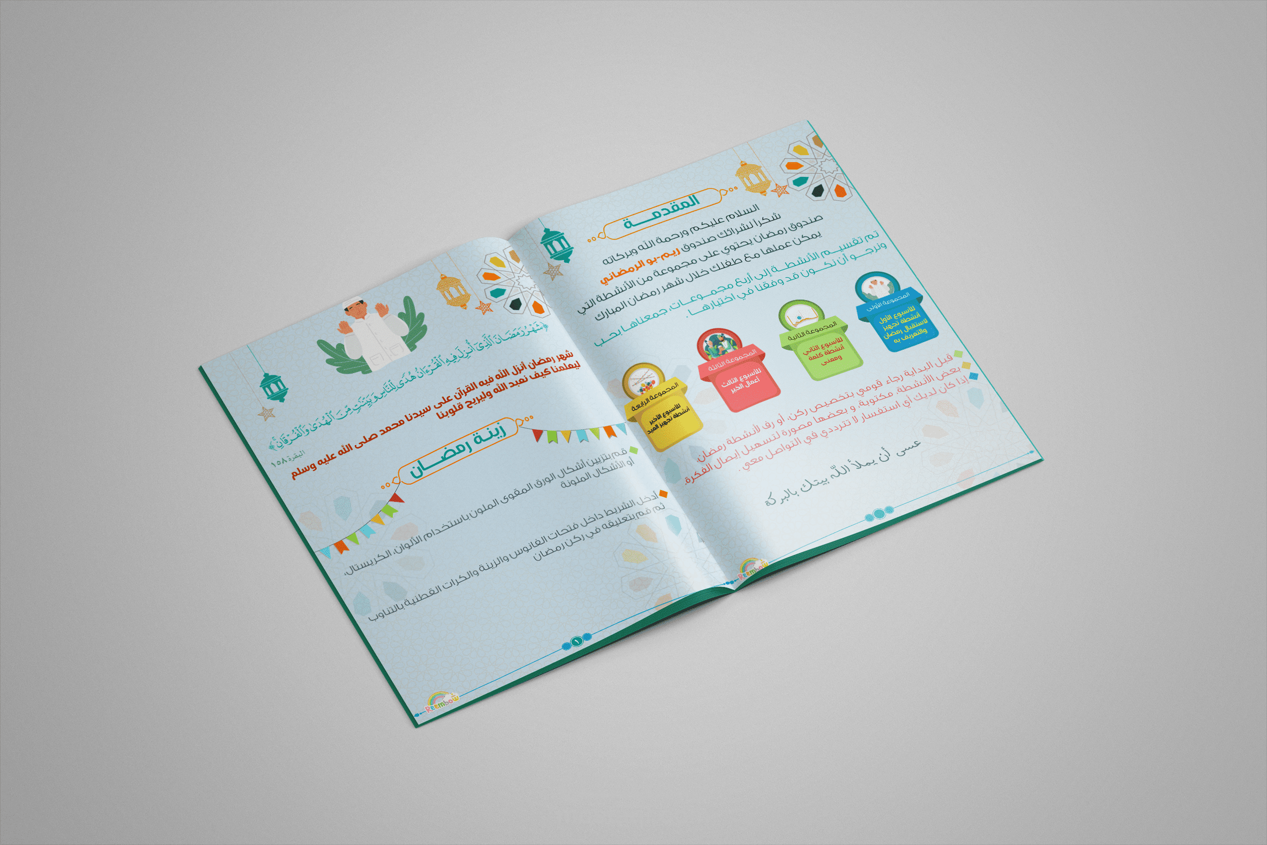 كتيب رمضاني احترافي