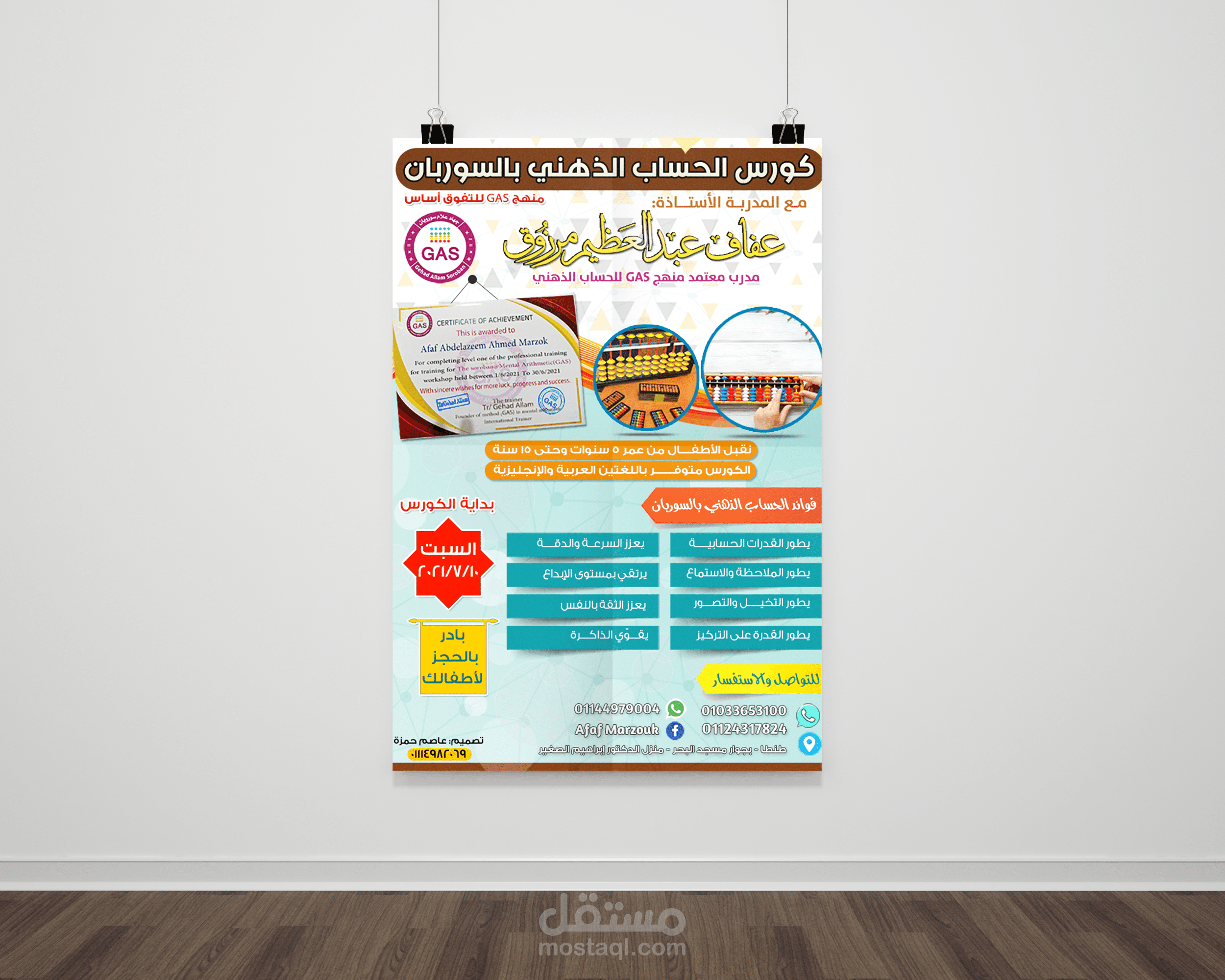 تصميم بروشور اعلان دورة الحساب الذهني