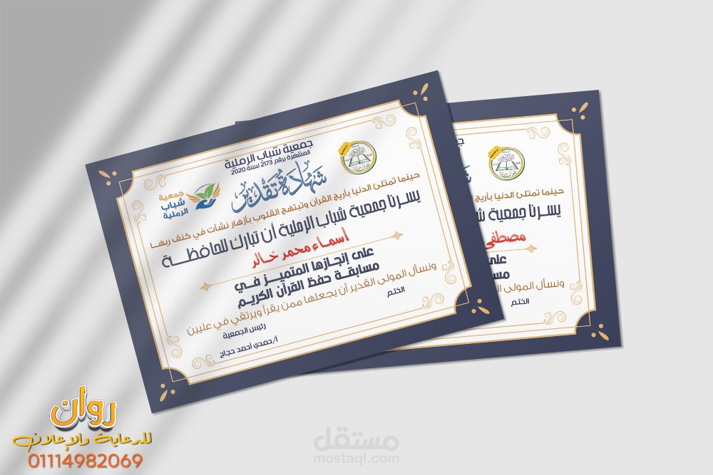 شهادات تقدير وتخرج 2023