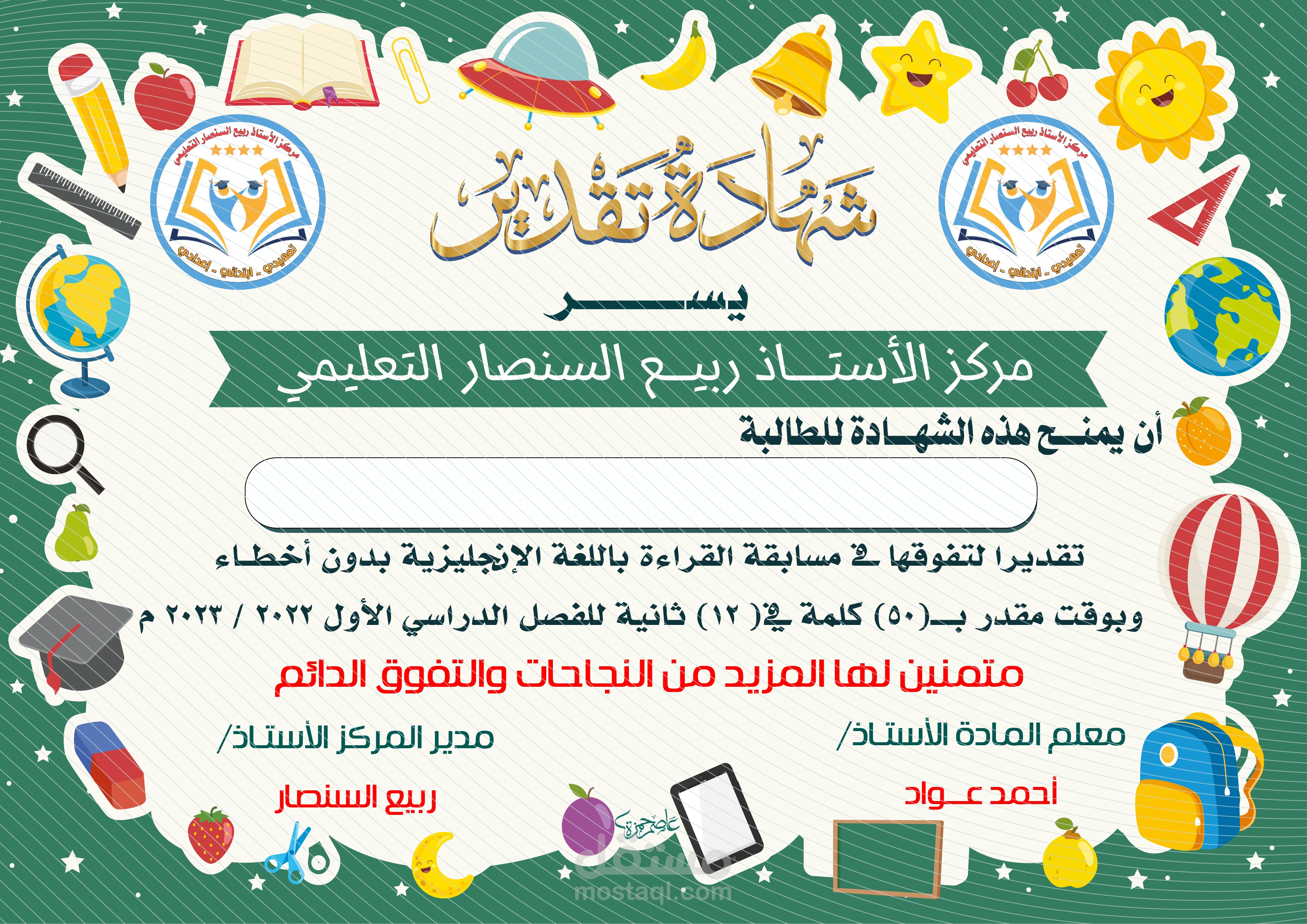 شهادة تقدير 2023