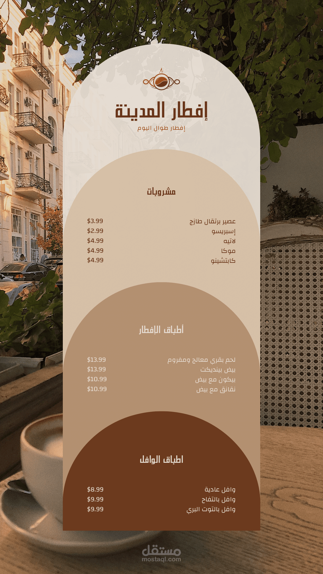 منيو مطعم