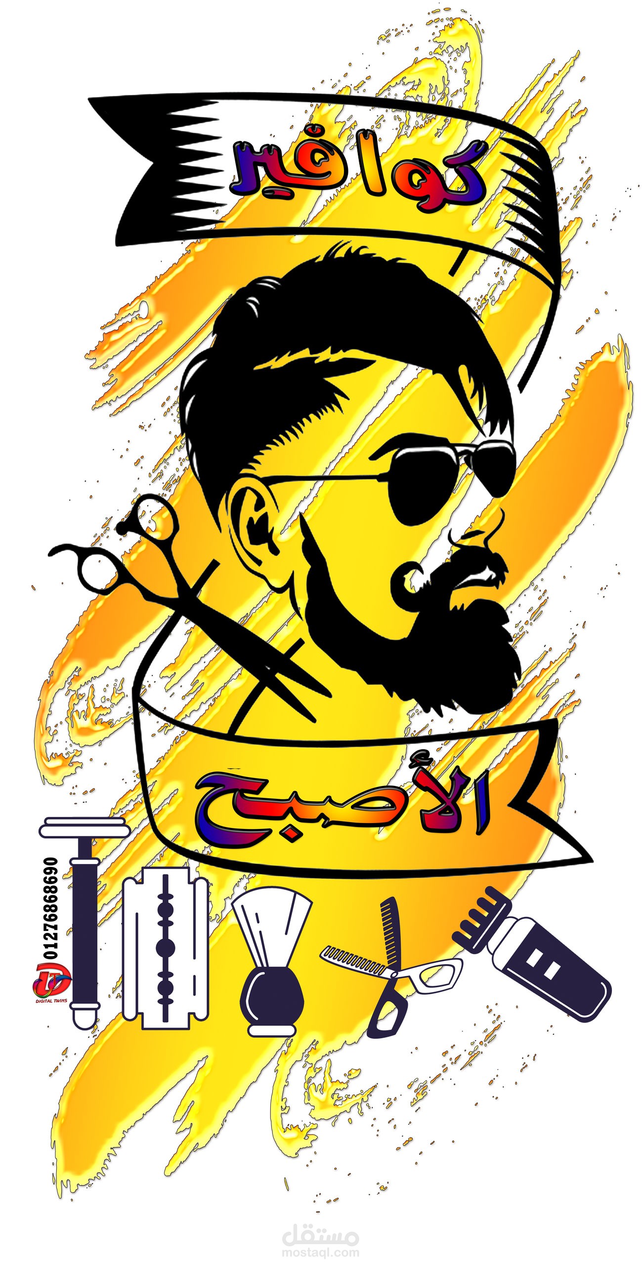 واجهات محل حلاقة