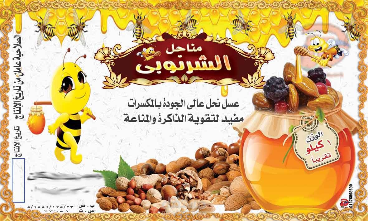 ستيكر منتجات مجموعة مناحل ومكسرات وبطاقة أعمال