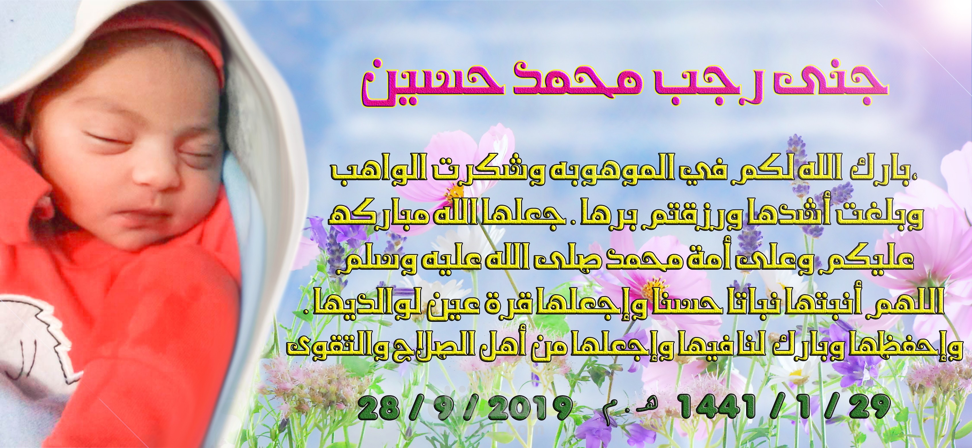 تصميم كارت ميلاد مولود