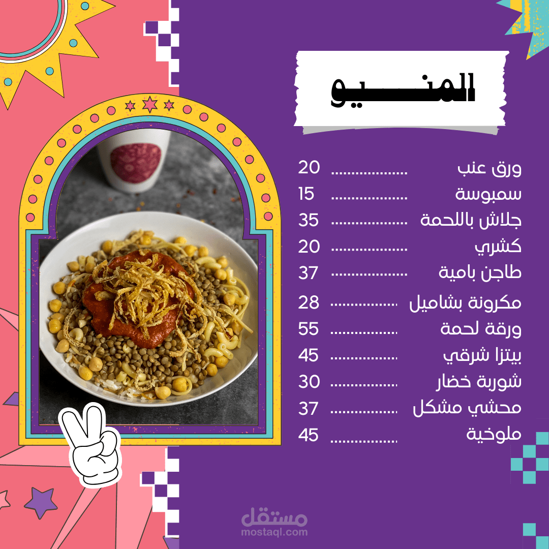 تصميم منيو