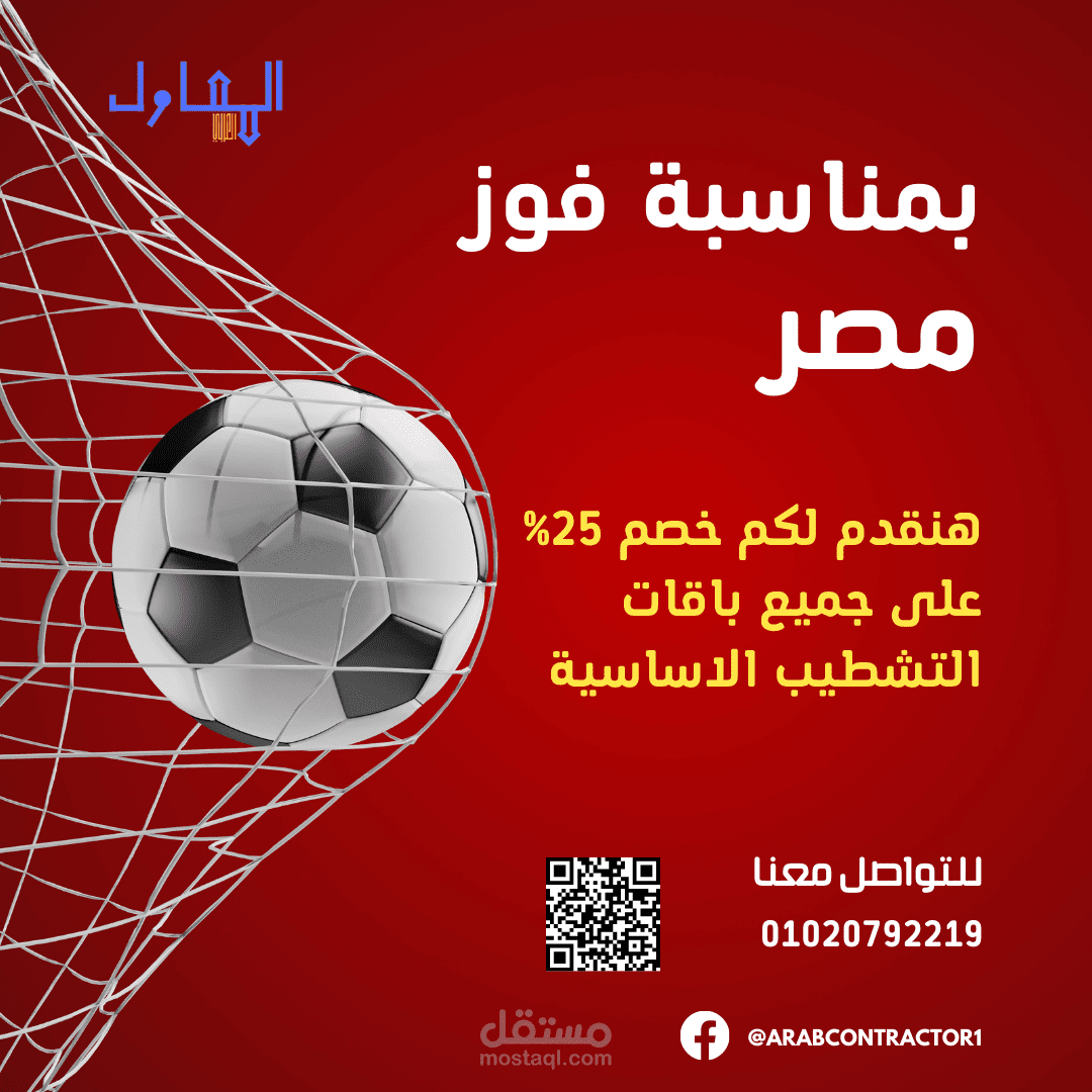 تصميم بوستر احتفال