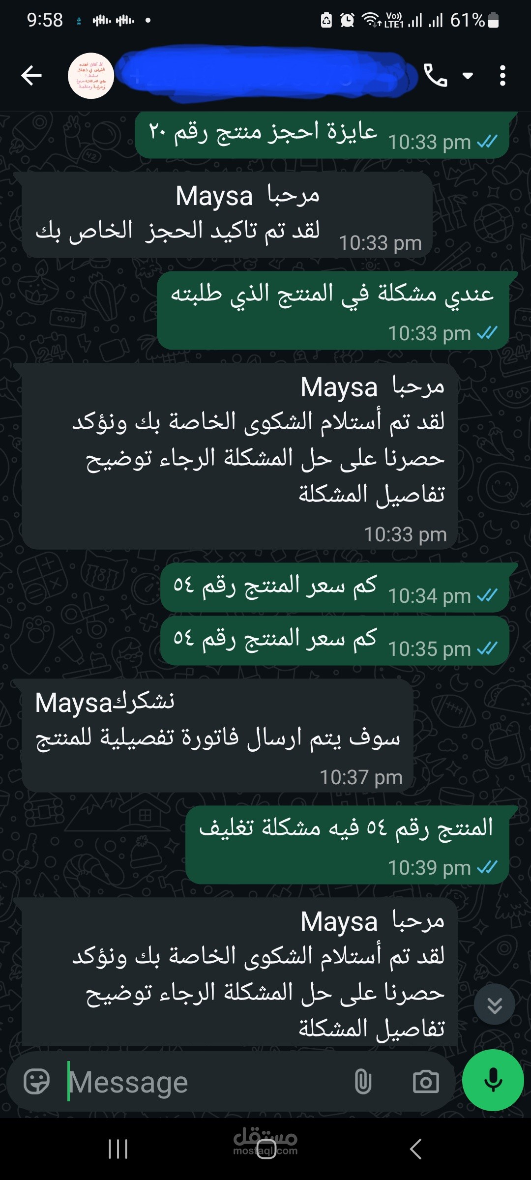 نظام أتمتة إدارة استفسارات العملاء عبر واتساب