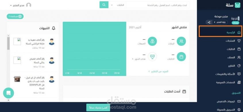 تسيير متجر على سلة