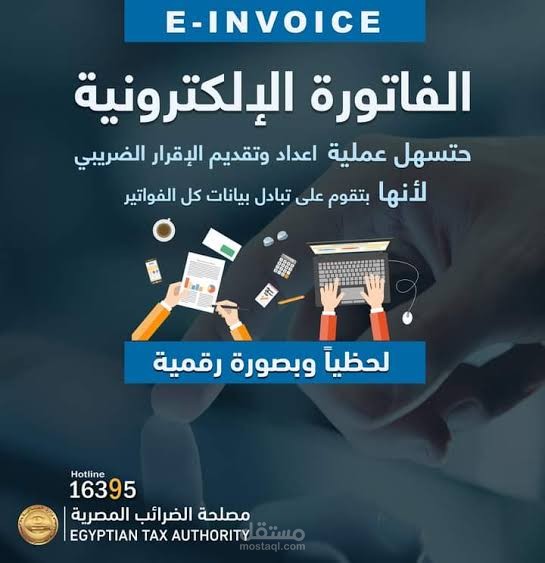 الفواتير الإلكترونيه