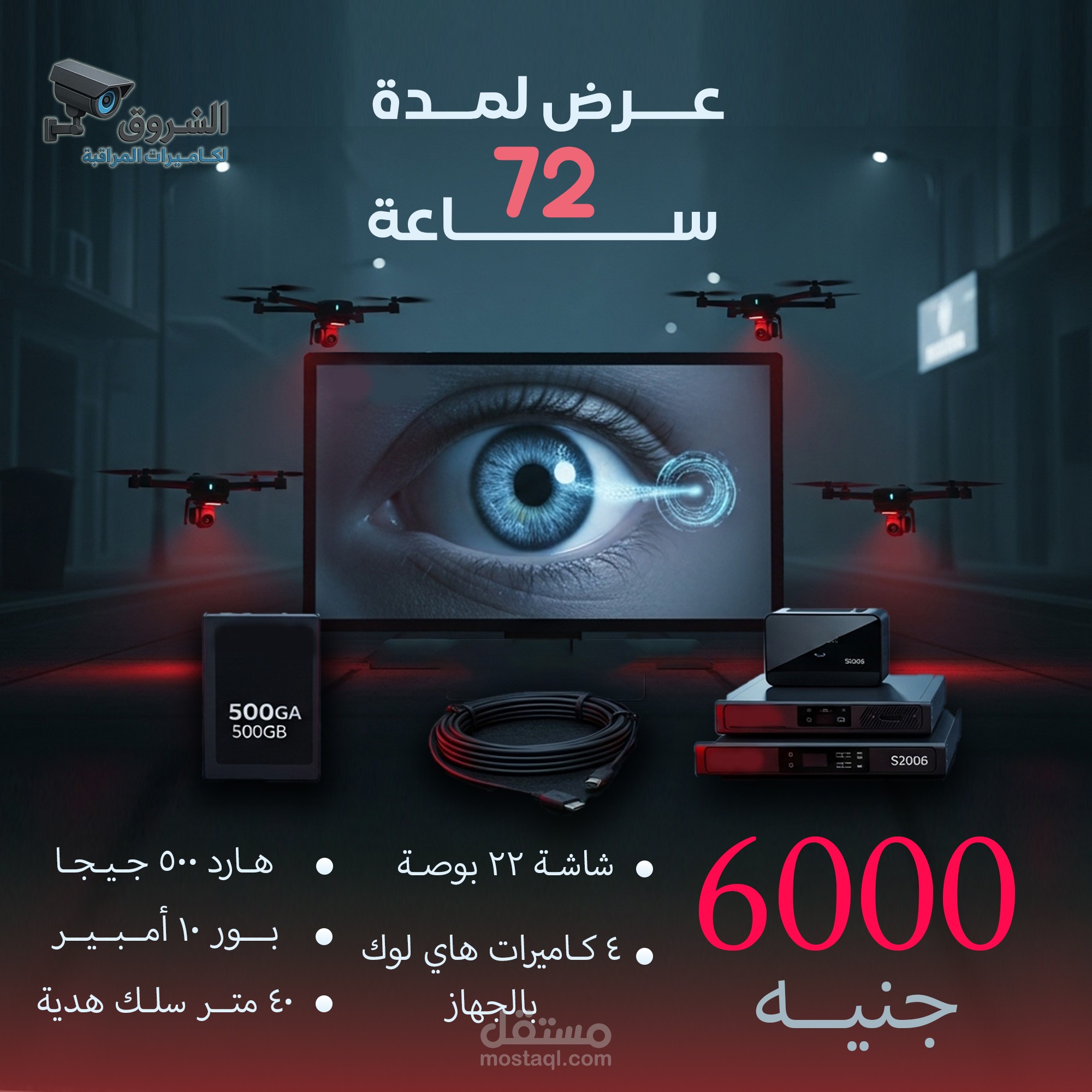 تصميم لاعلان كاميرات مراقبة