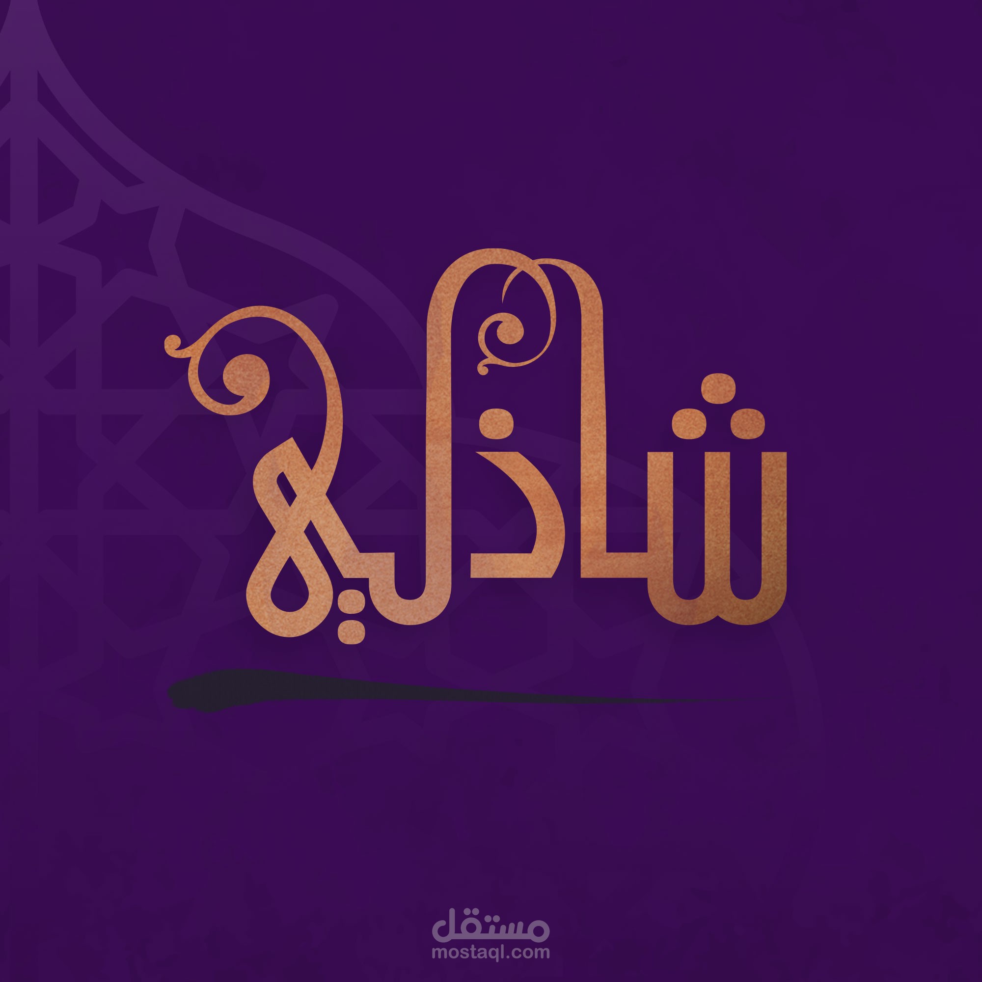 Shazli Restaurant Social Media Ads