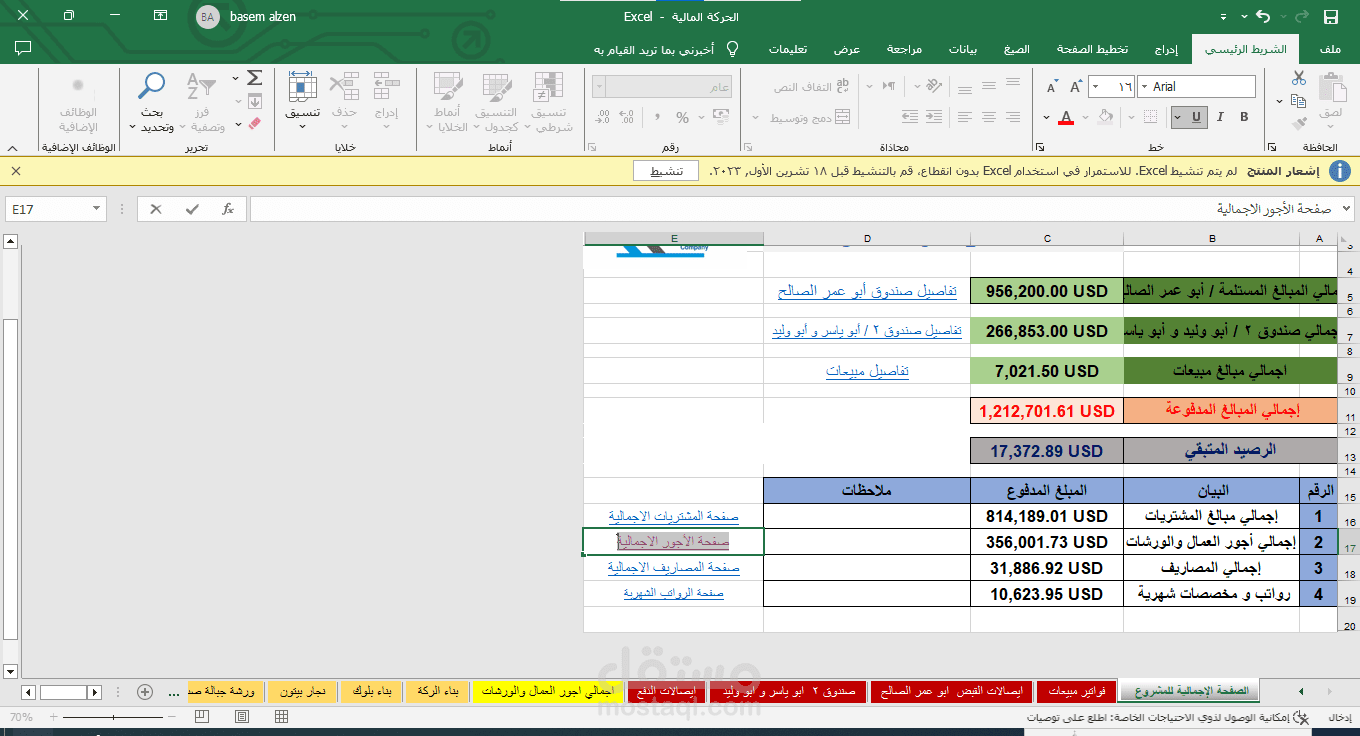 برنامج محاسبي لشركة مقاولات