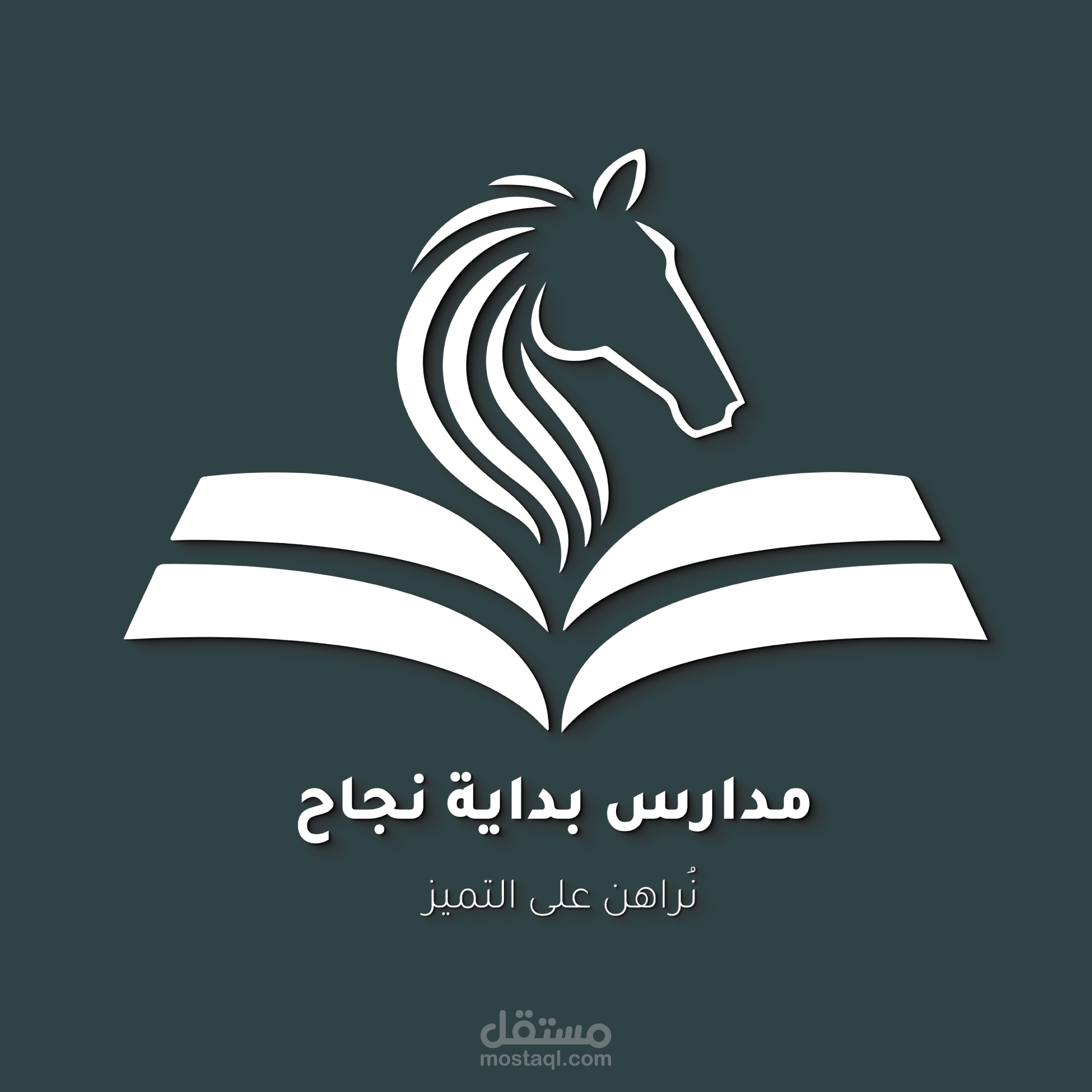 شعار وهوية مدارس بداية نجاح