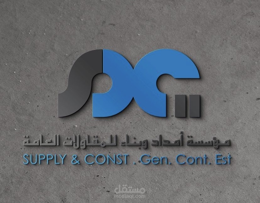 شعار وهوية مؤسسة امداد وبناء