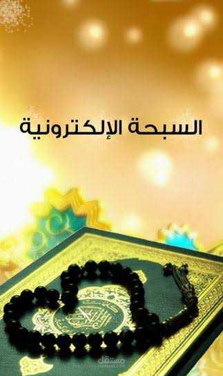 انشاء تطبيق مسحبه الكتروني