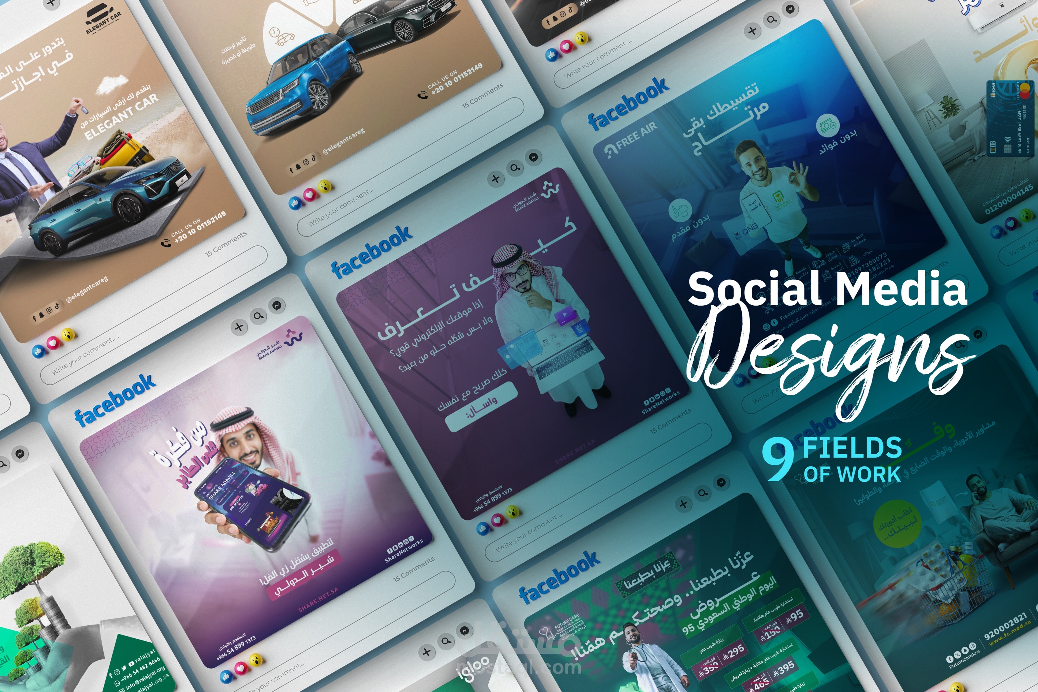 تصميمات سوشيال ميديا إبداعية لأكثر من 9 مجالات مختلفة
