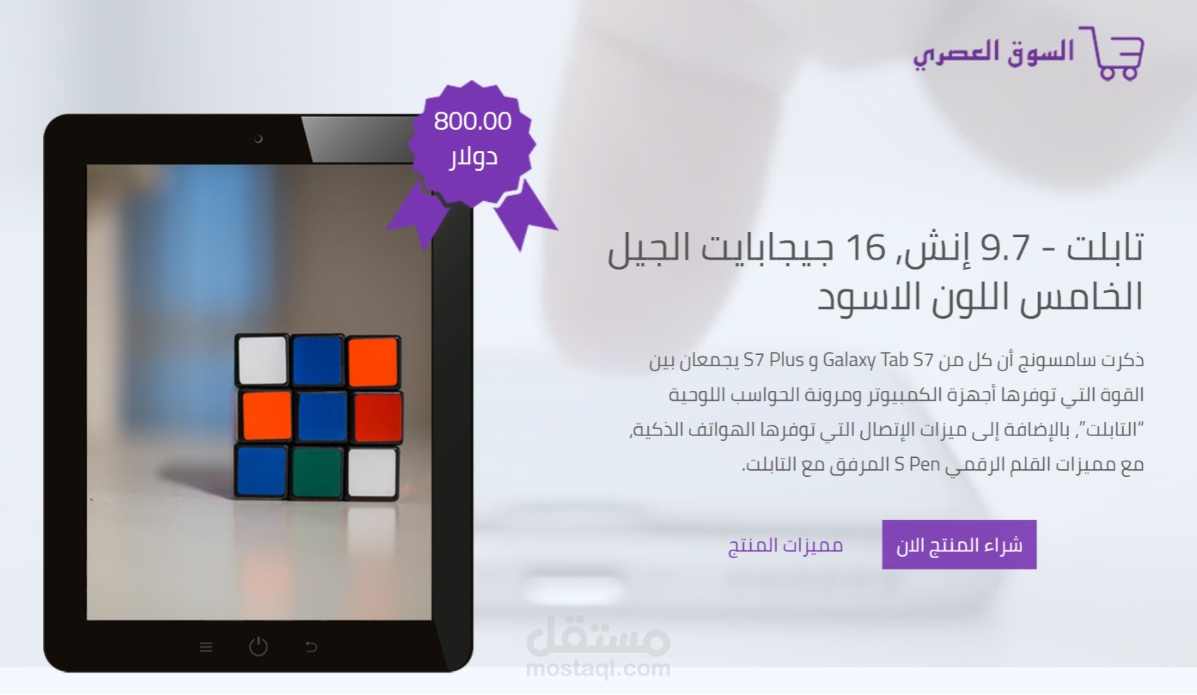 صفحة هبوط لمنتج