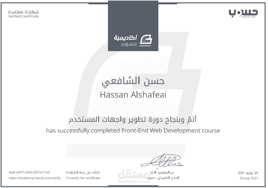 شهادة اكاديمية حسوب