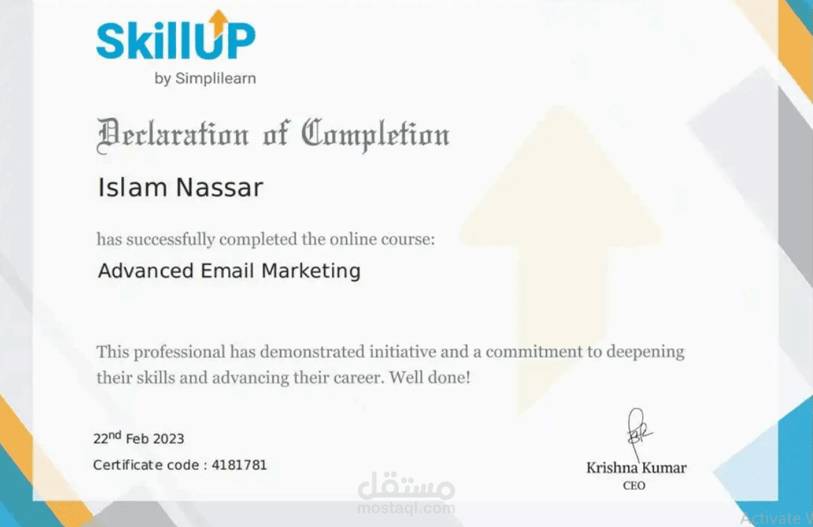 شهادة الايميل ماركتنج المعتدة من سكيل شير