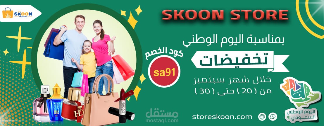 تصميم بنر  banner مميز وجذاب بمناسبة اليوم الوطني السعودي