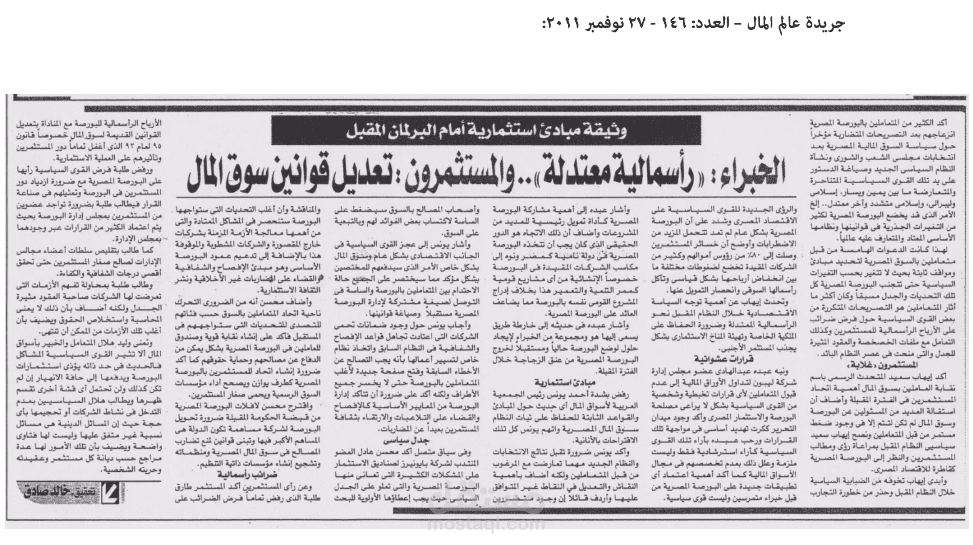 صحفي إقتصادي لجريدة عالم المال في عام 2011