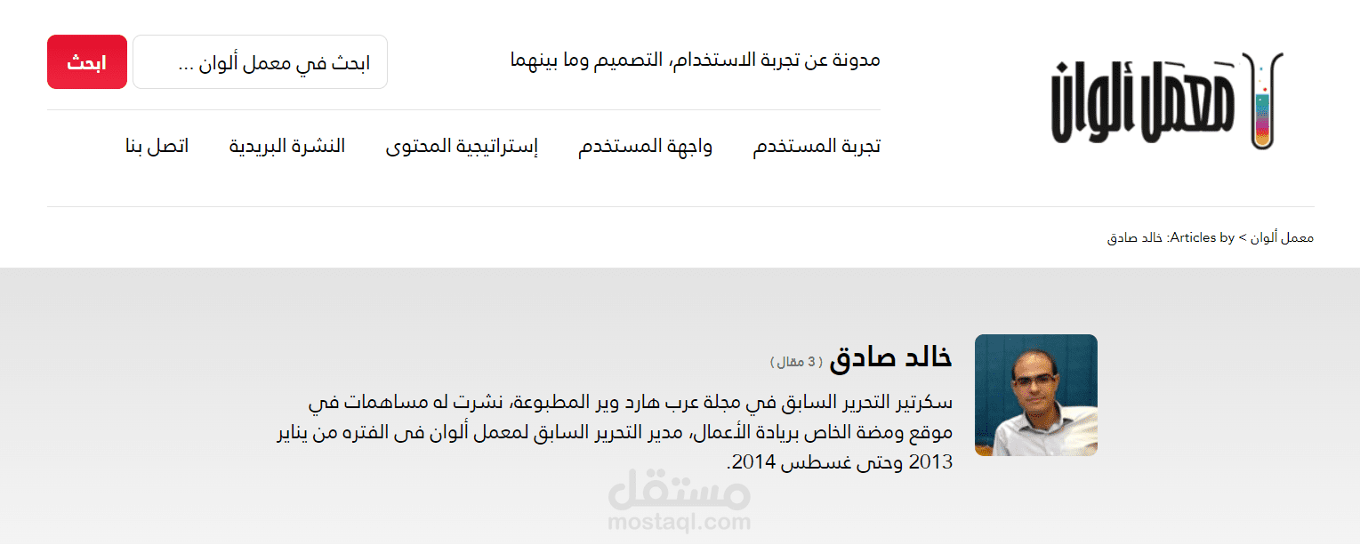 إدارة تحرير موقع معمل ألوان لقابلية الإستخدام