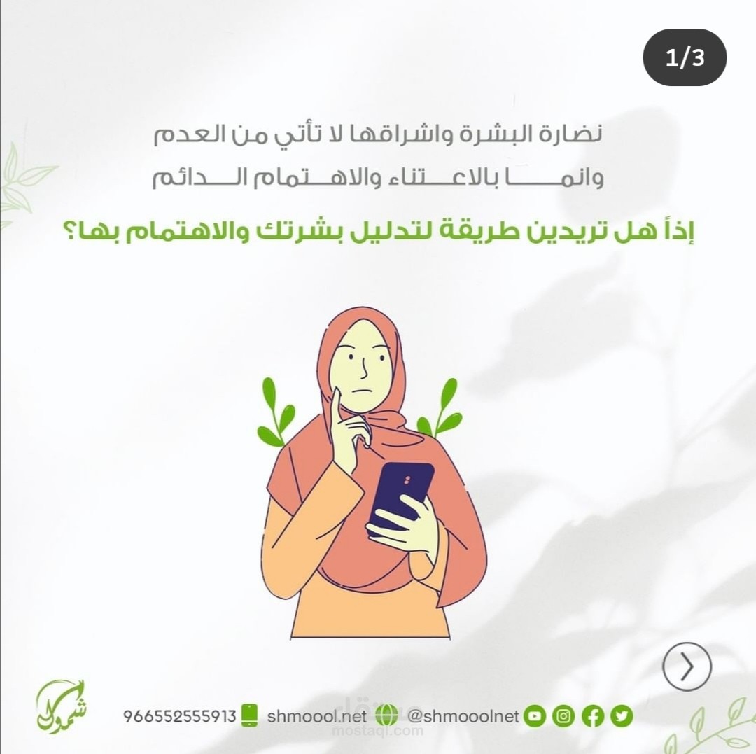 كتابة محتوى لشركة عطارة سعودية