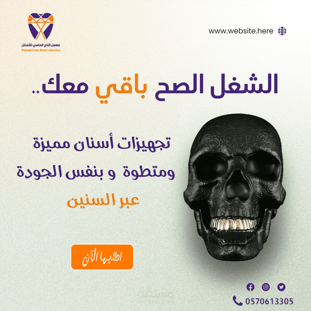صناعة اسنان