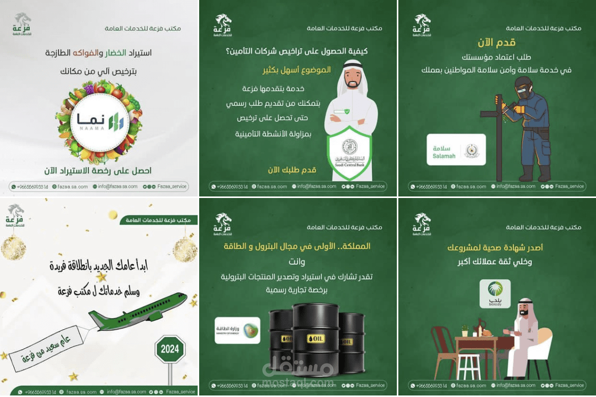 مكتب خدمات عامة