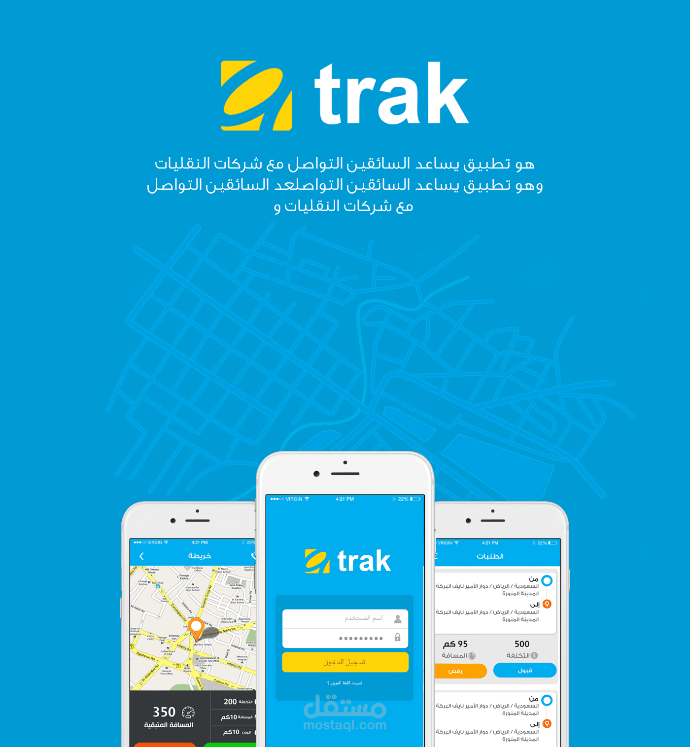 تصميم تطبيق a track