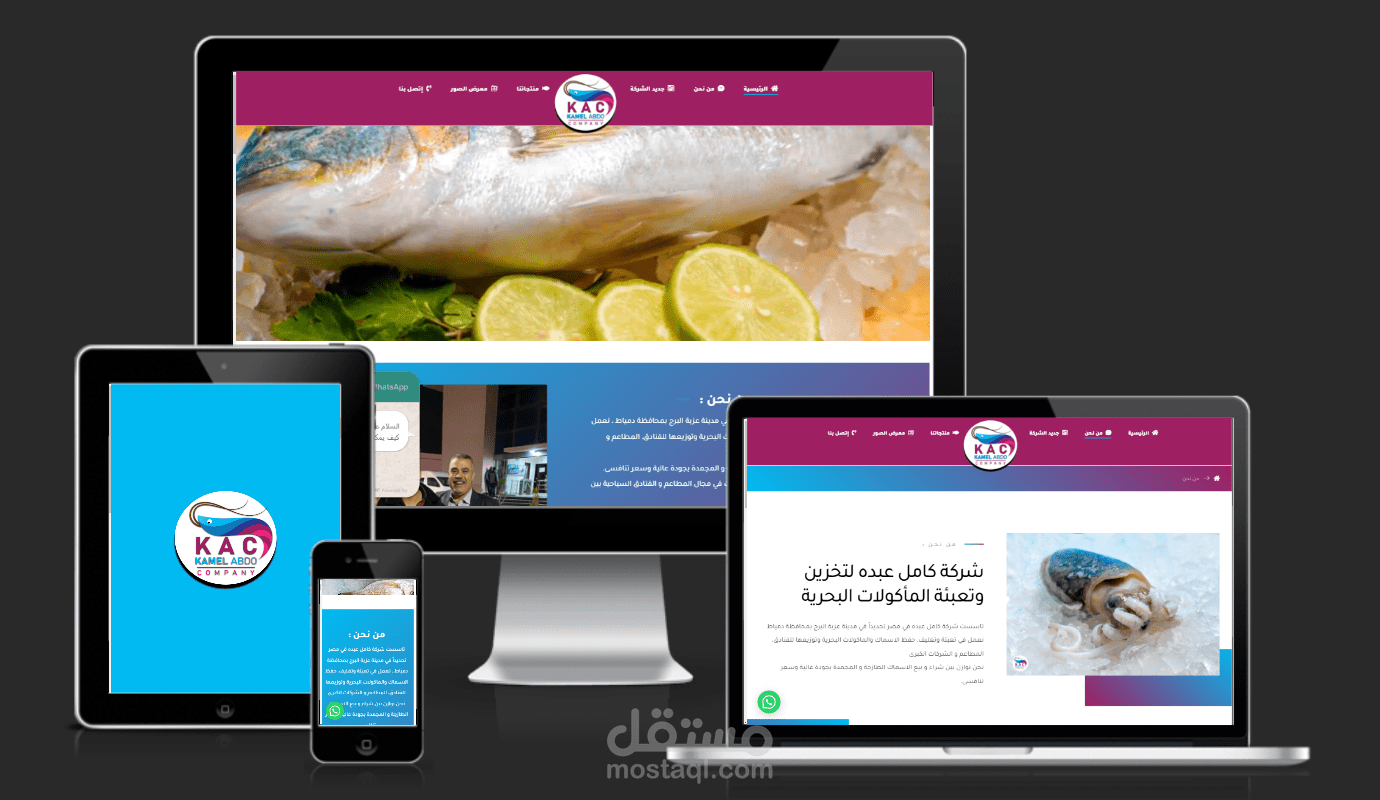 شركة كامل عبده لتجهيز وتعبئة الأسماك