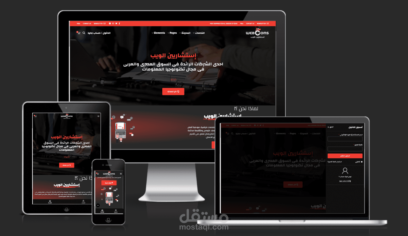 إستشاري الويب لتصميم وتطوير المواقع