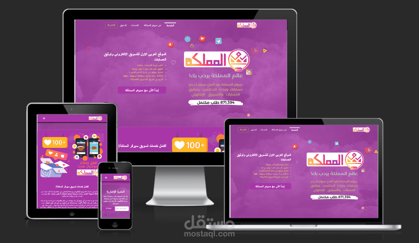 سرفر SMM المملكة