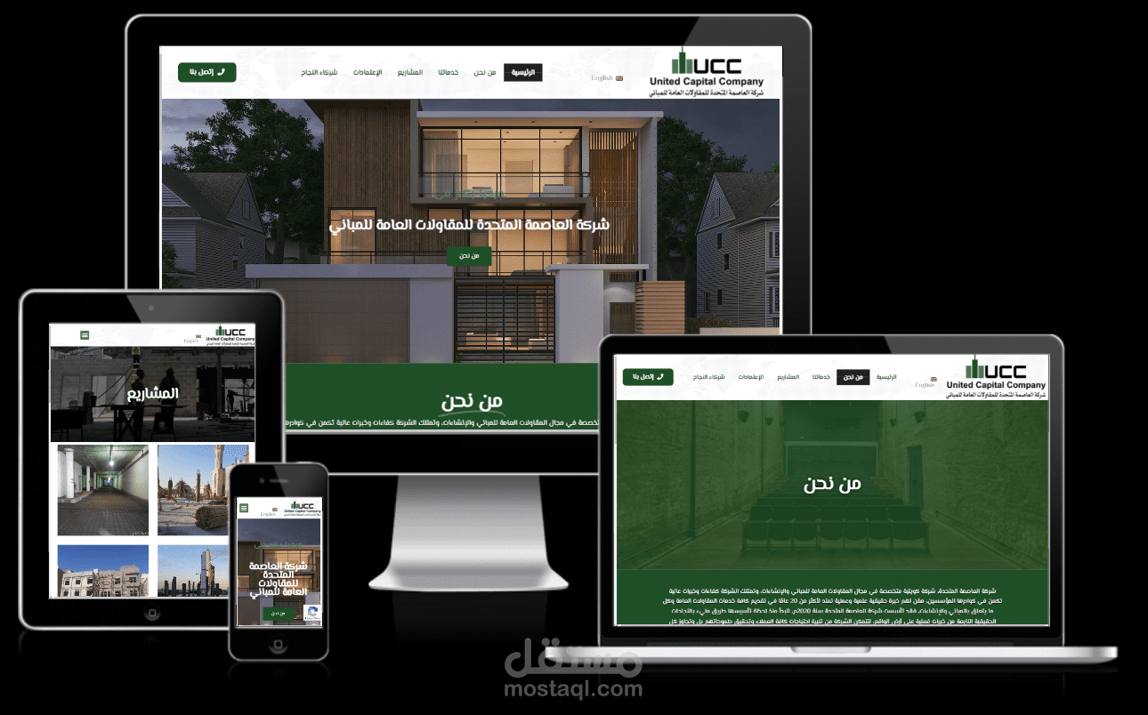 شركة العاصمة المتحدة للمقاولات