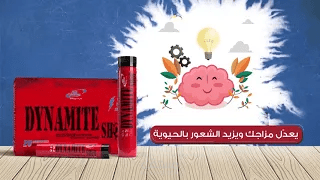 موشن جرافيك مشروب ديناميت