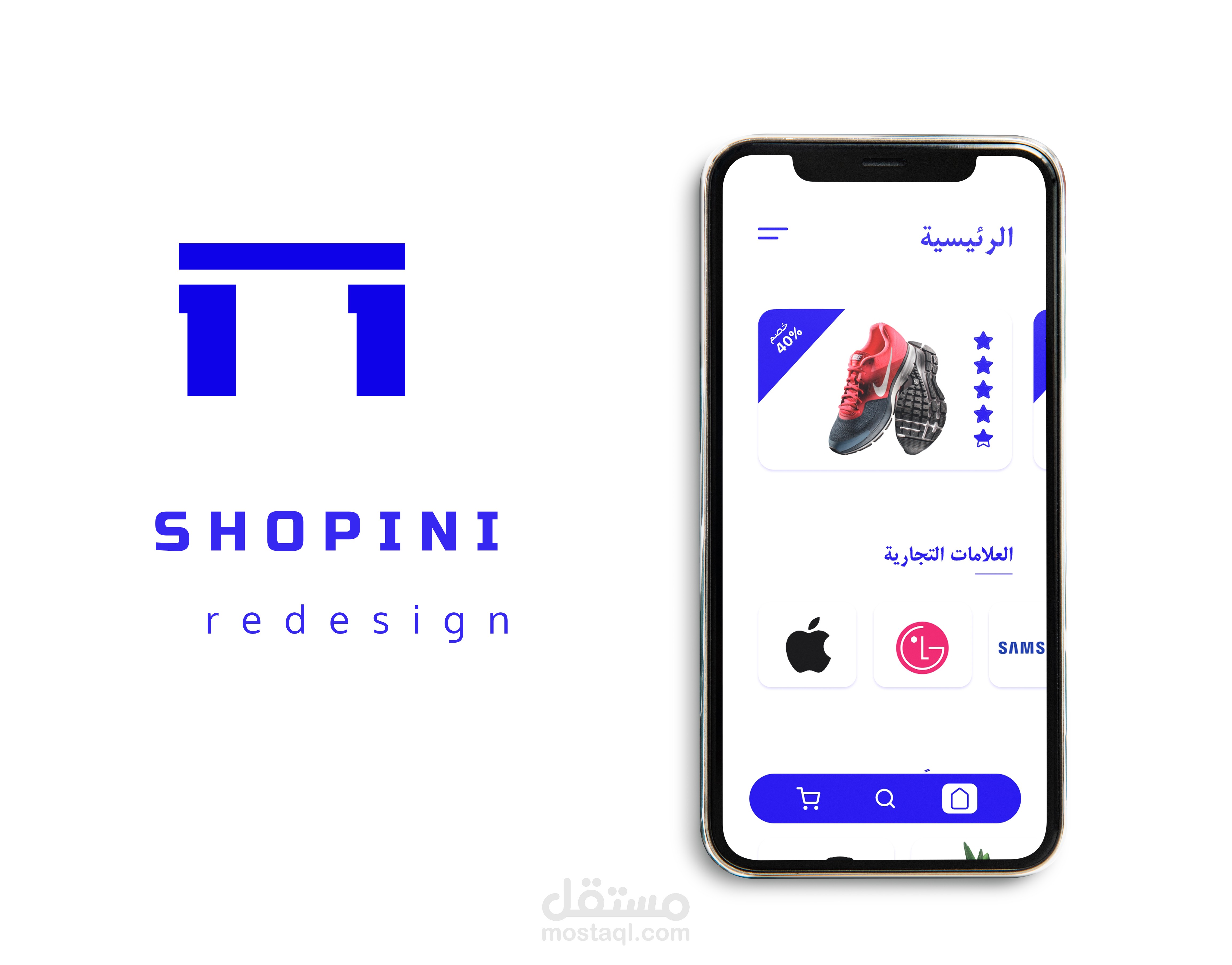 اعادة تصميم واجهة تطبيق شوبيني