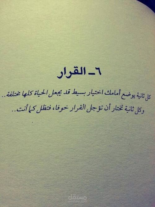 الإختيار و القرار " قصة قصيرة "