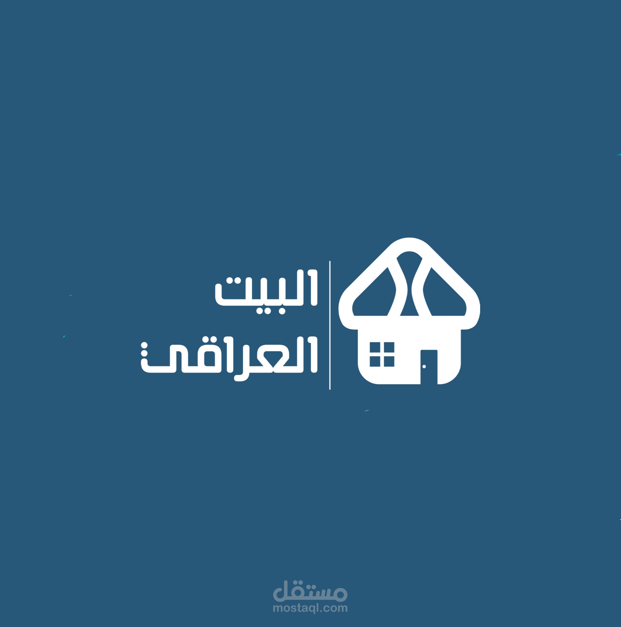 موقع وتطبيق البيت العراقي