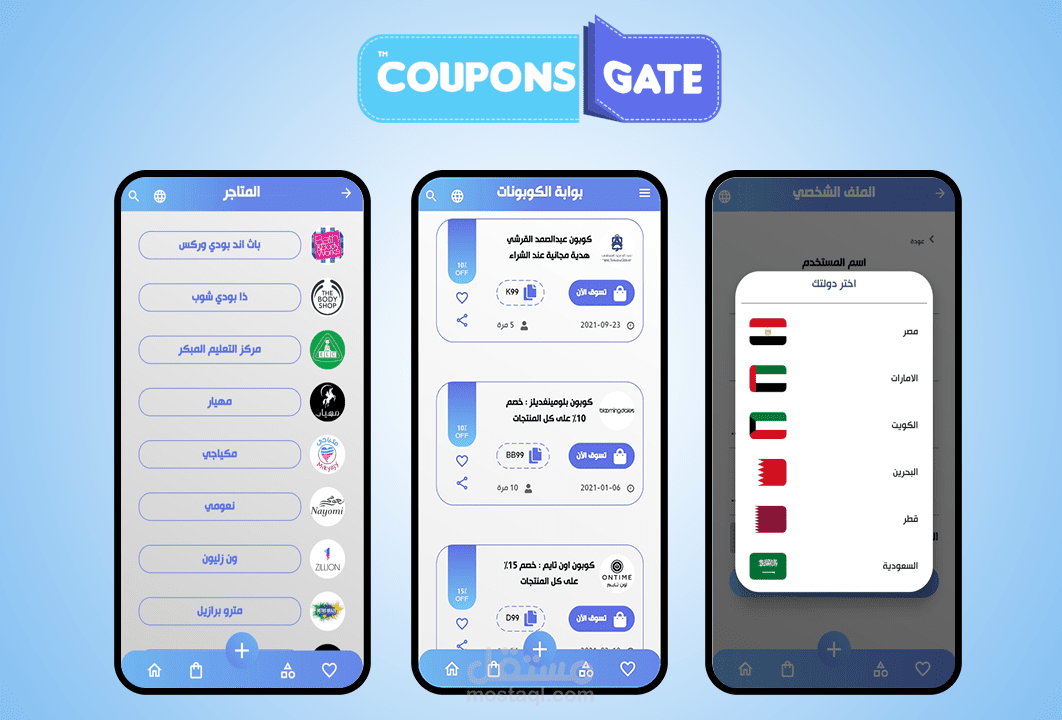 تطبيق "بوابة الكوبونات Coupons Gate"