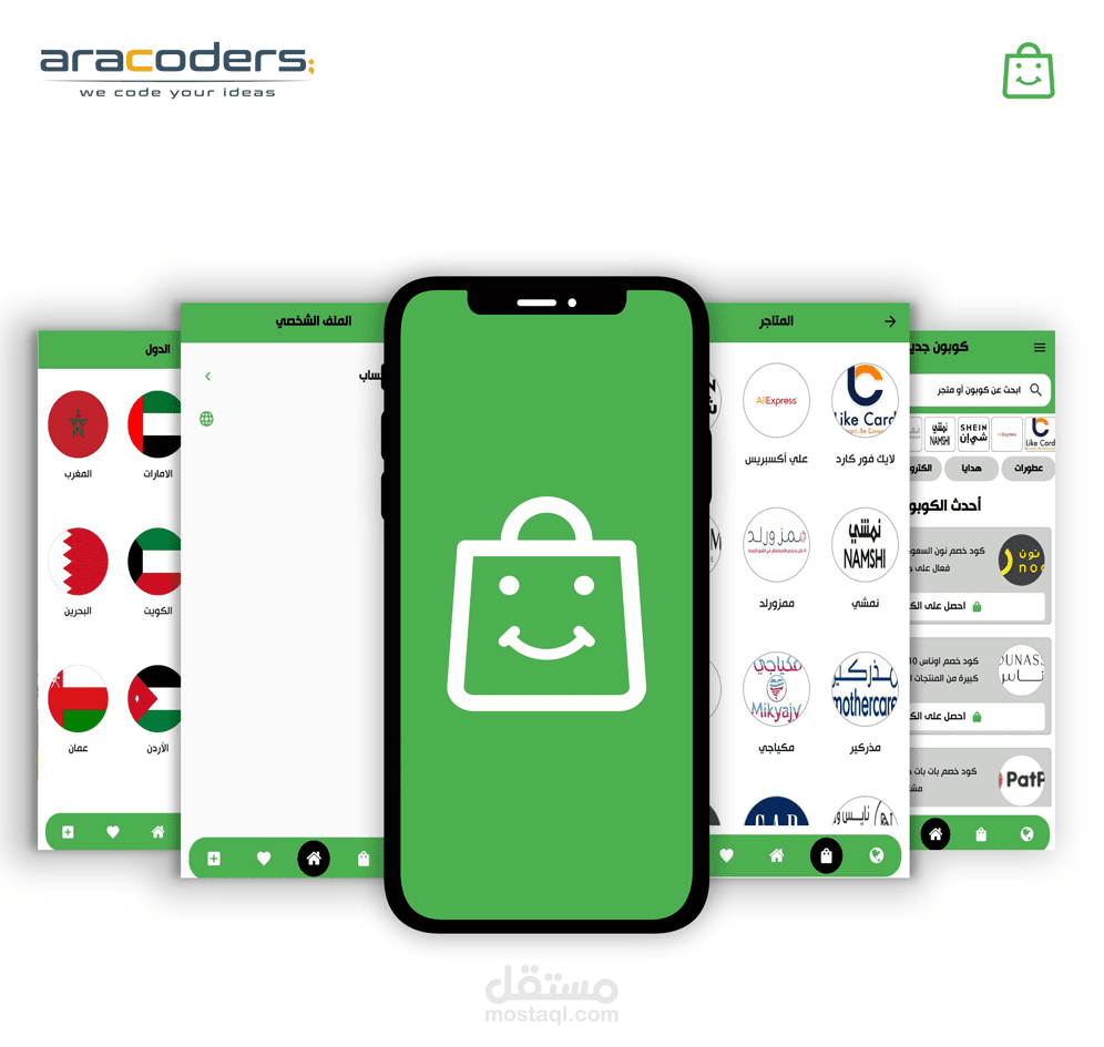تطبيق كوبون جديد New Coupon