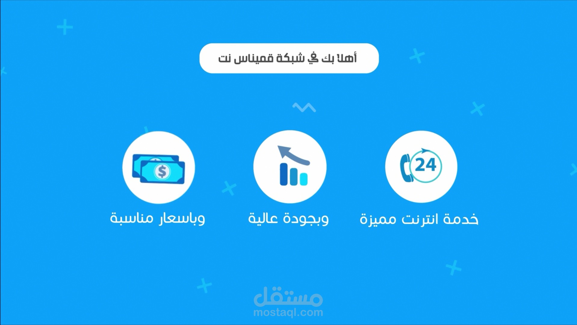 موشن جرافيك لشبكة قميناس نت