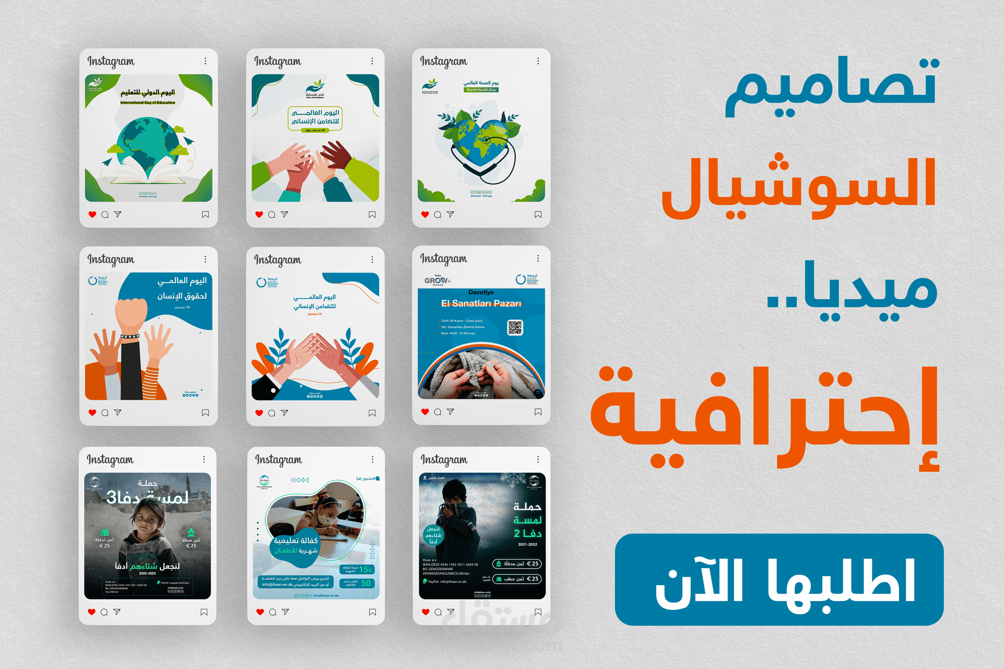 بوستات سوشال ميديا احترافية